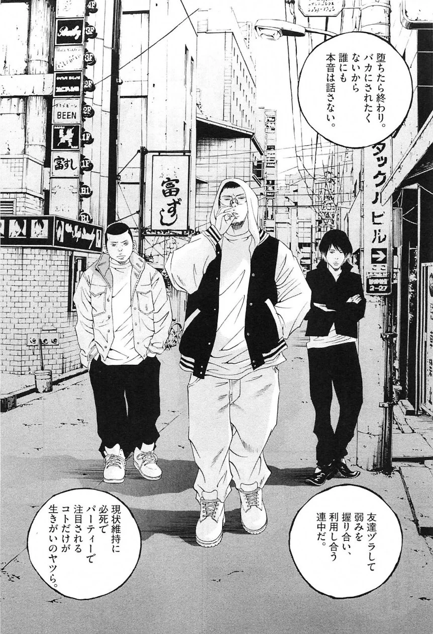 闇金ウシジマくん 第21話 - Trang 67