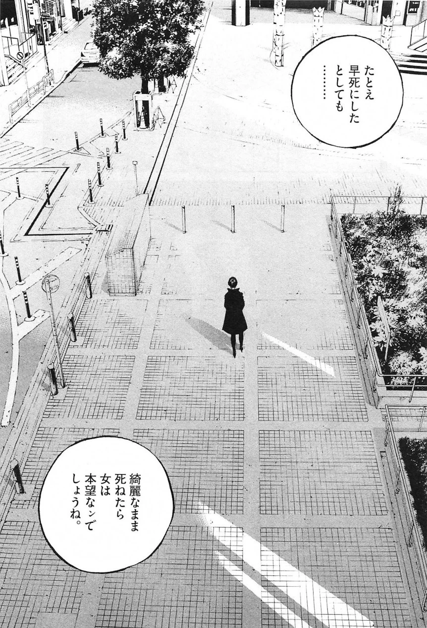 闇金ウシジマくん 第21話 - Trang 69