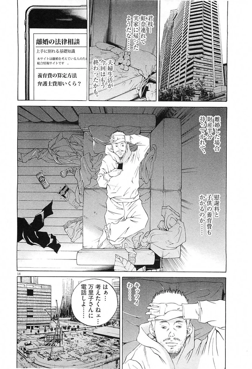 闇金ウシジマくん 第21話 - Trang 70