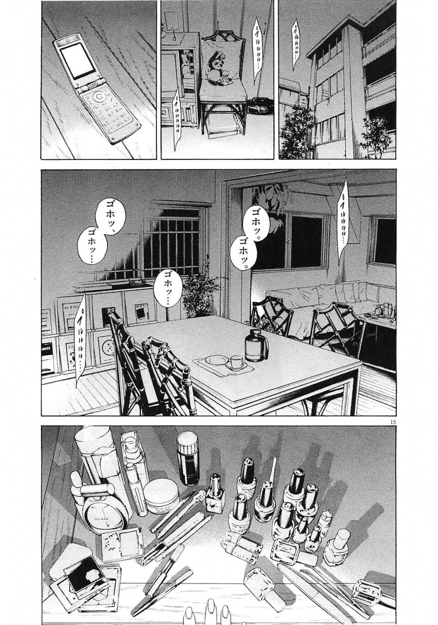 闇金ウシジマくん 第21話 - Trang 71