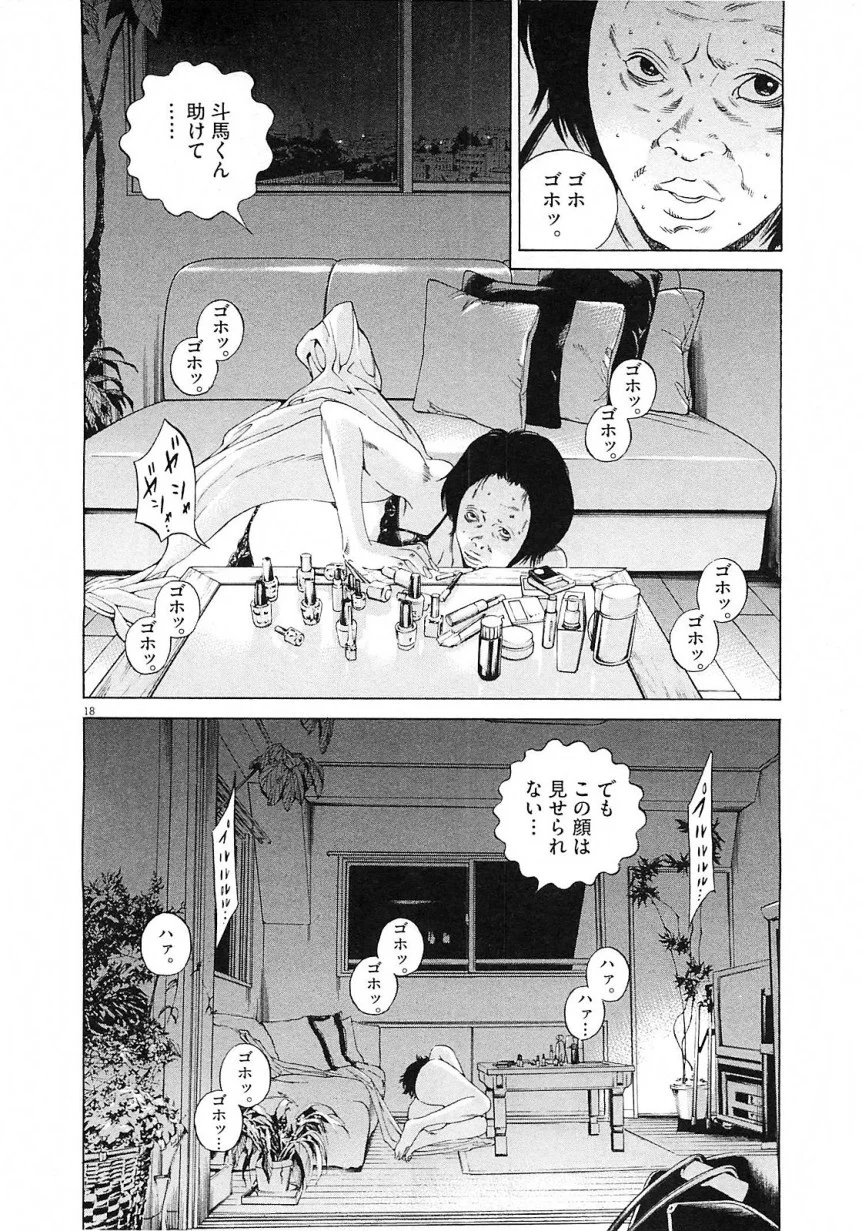 闇金ウシジマくん 第21話 - Trang 74