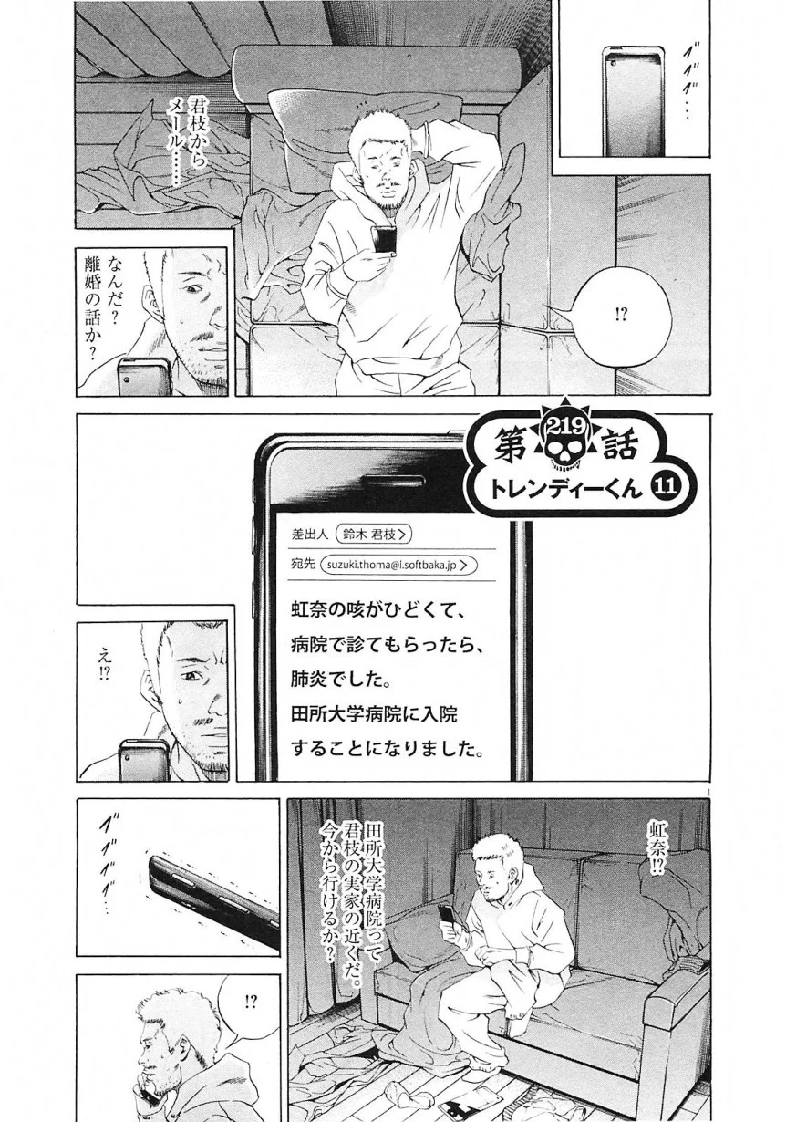 闇金ウシジマくん 第21話 - Trang 75
