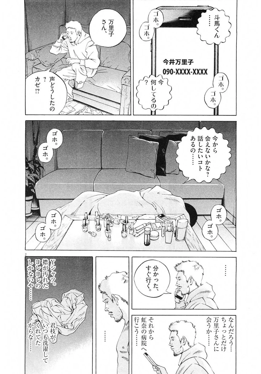 闇金ウシジマくん 第21話 - Trang 76