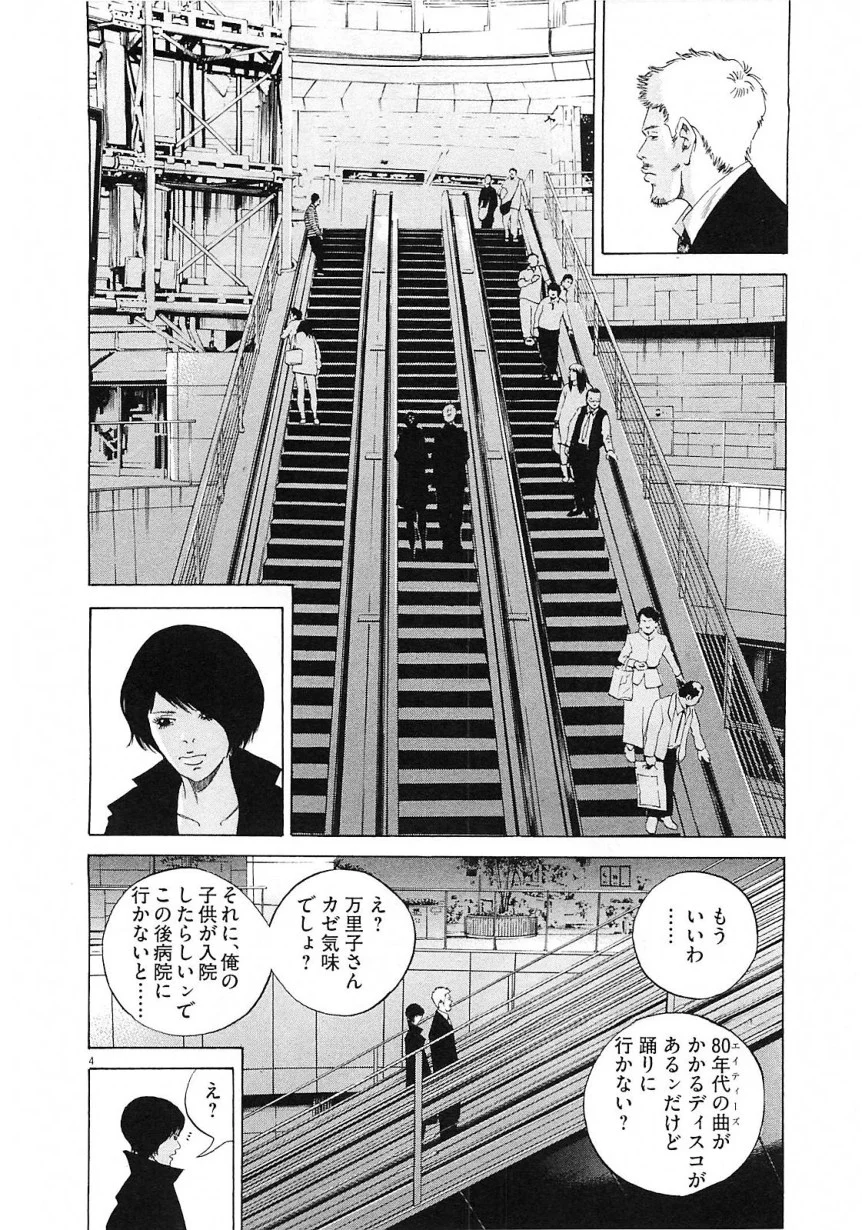 闇金ウシジマくん 第21話 - Trang 78