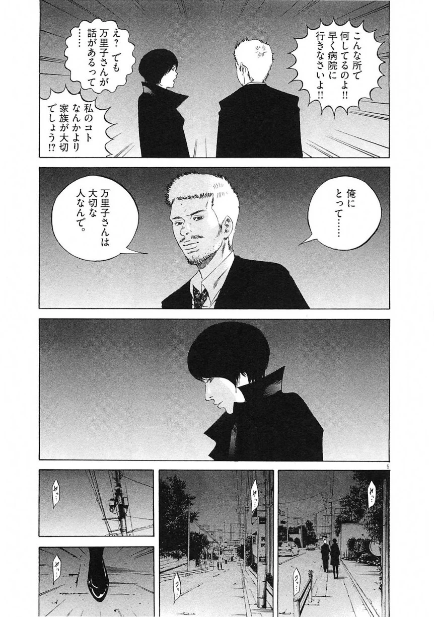 闇金ウシジマくん 第21話 - Trang 79