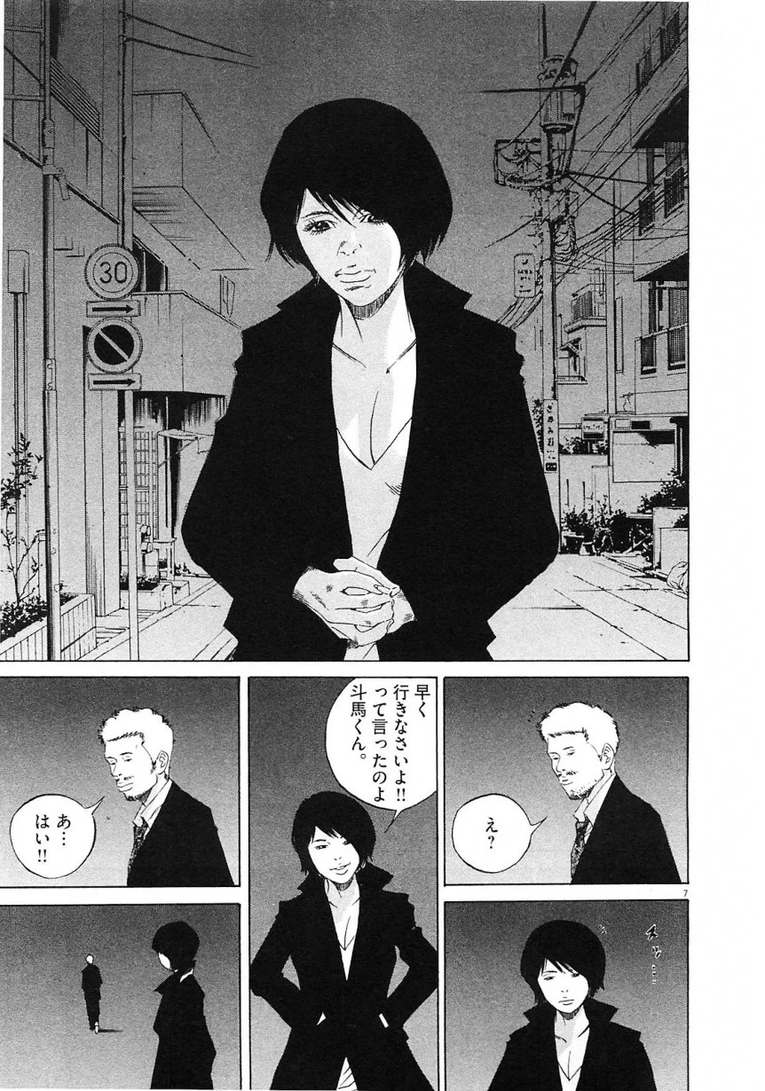 闇金ウシジマくん 第21話 - Trang 81