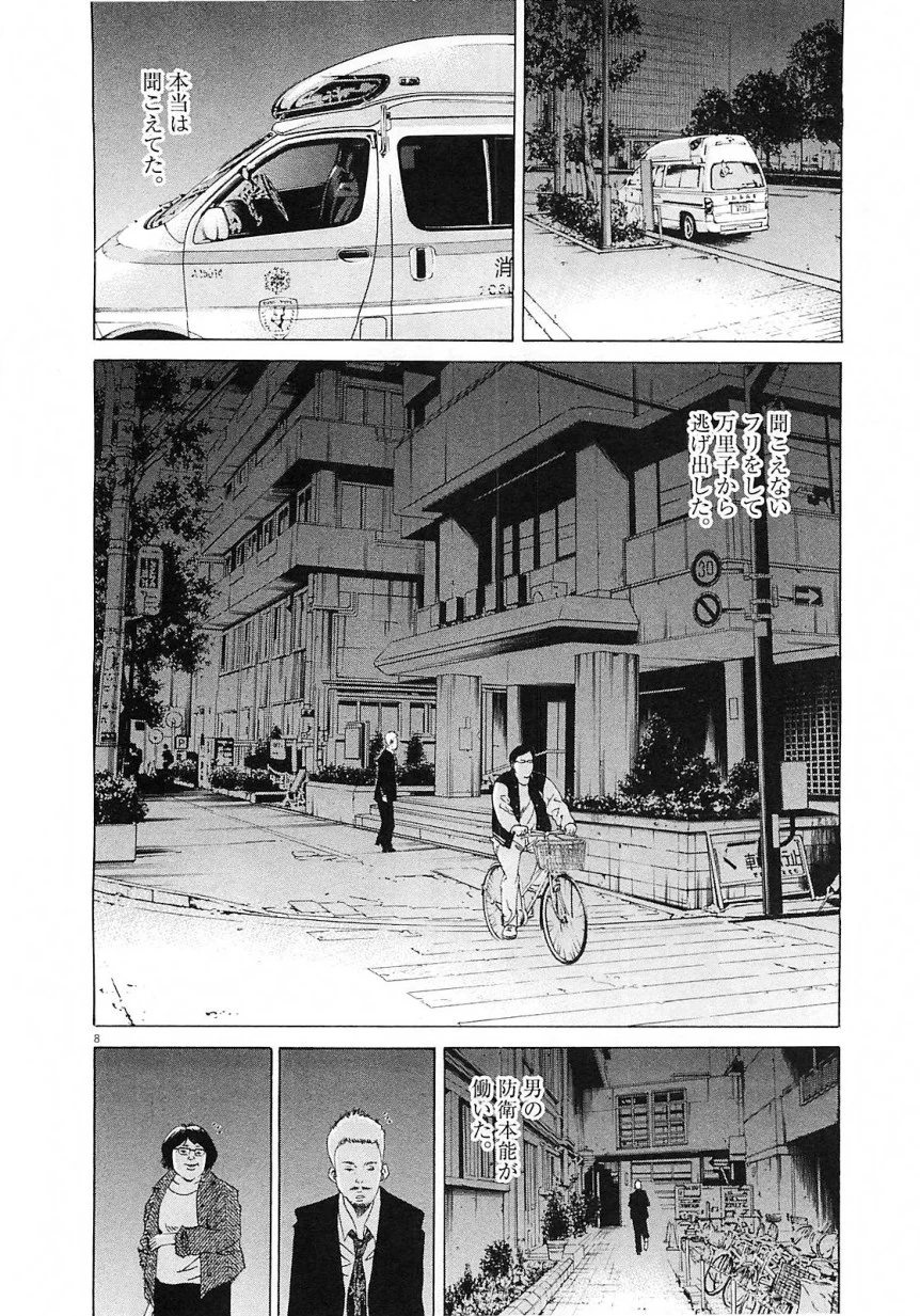 闇金ウシジマくん 第21話 - Trang 82