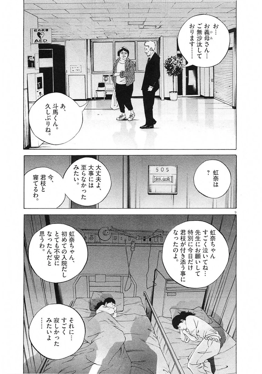 闇金ウシジマくん 第21話 - Trang 83