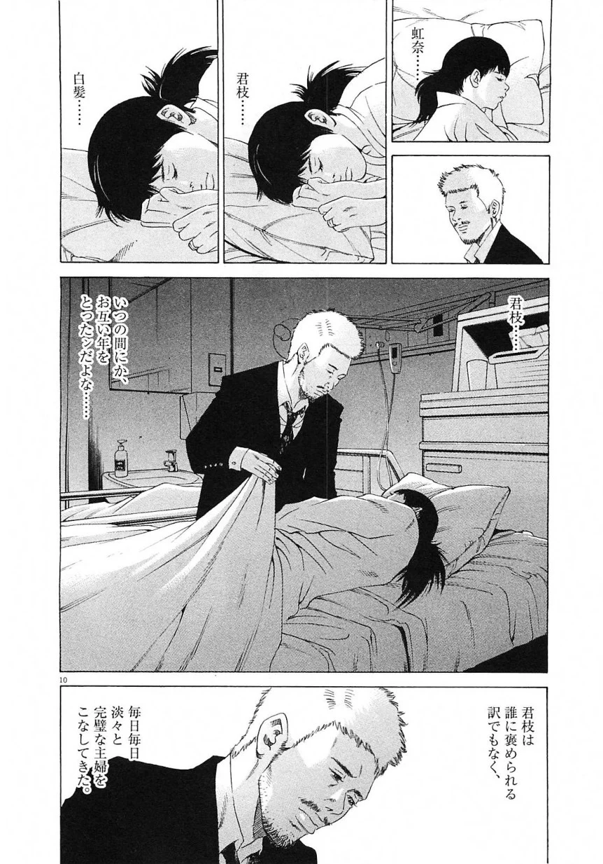 闇金ウシジマくん 第21話 - Trang 84