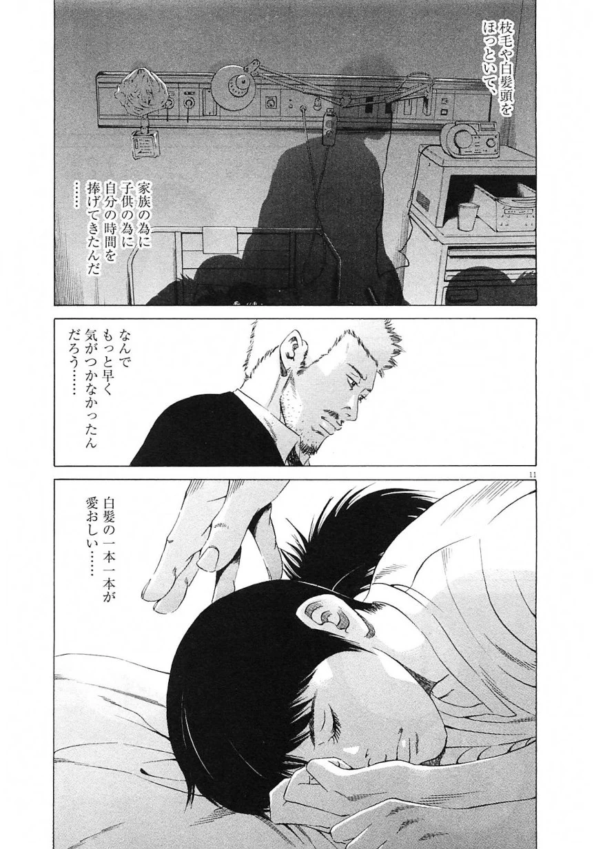 闇金ウシジマくん 第21話 - Trang 85
