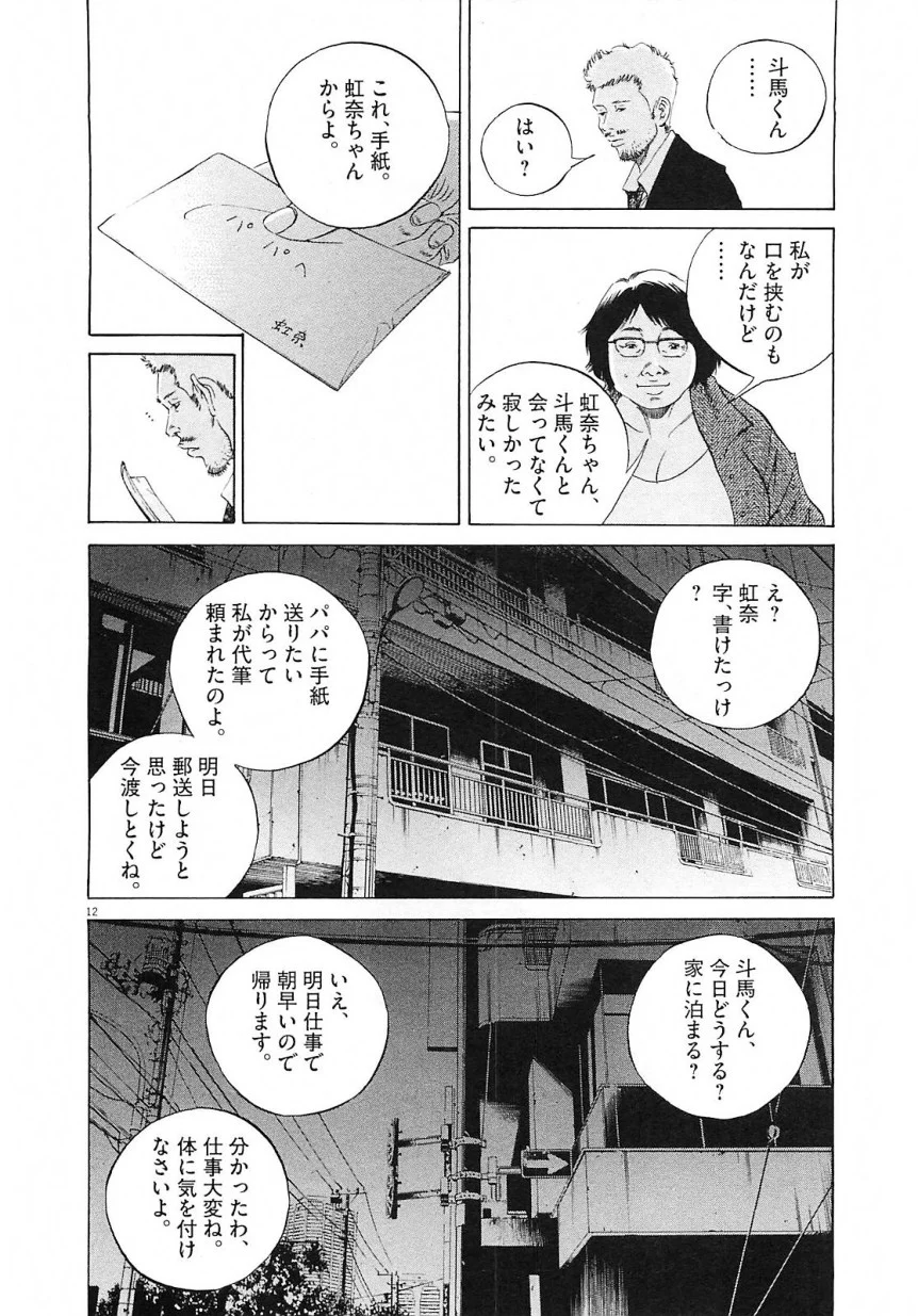 闇金ウシジマくん 第21話 - Trang 86