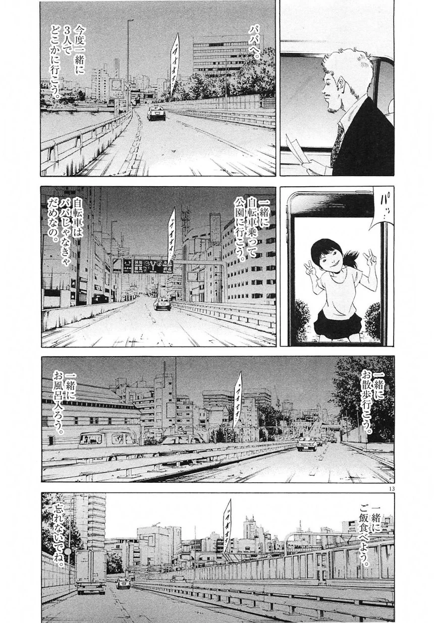闇金ウシジマくん 第21話 - Trang 87