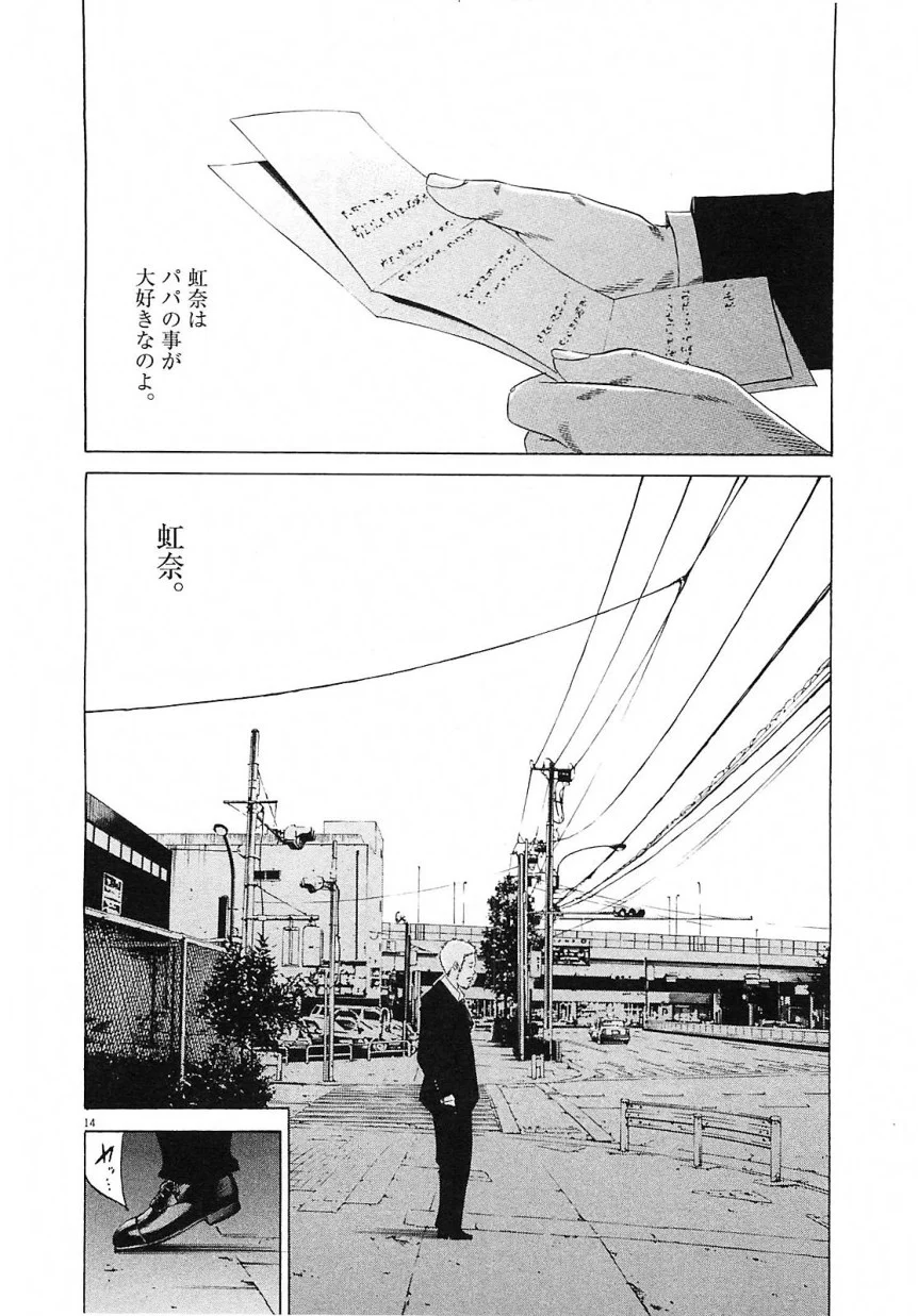 闇金ウシジマくん 第21話 - Trang 88