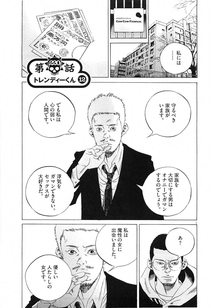闇金ウシジマくん 第21話 - Trang 93