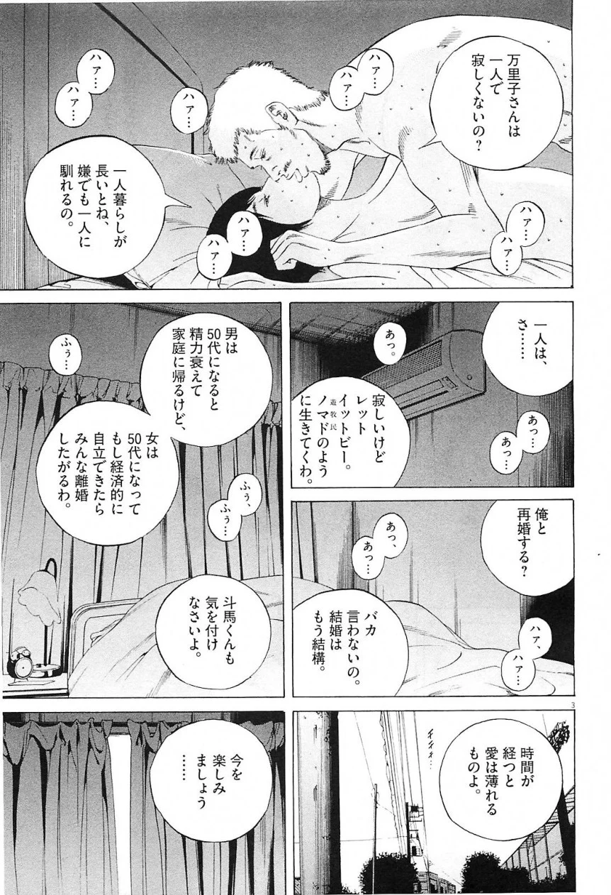 闇金ウシジマくん 第21話 - Trang 95