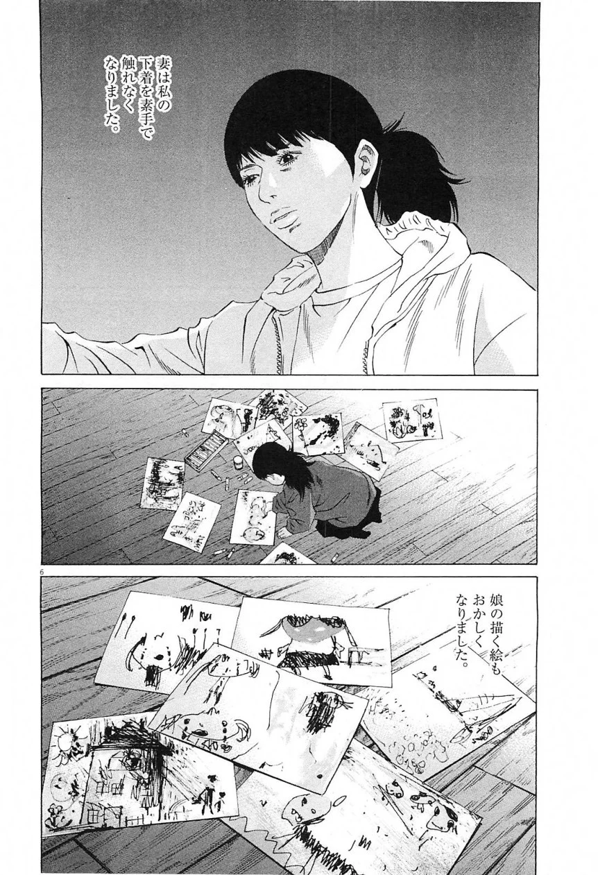 闇金ウシジマくん 第21話 - Trang 98