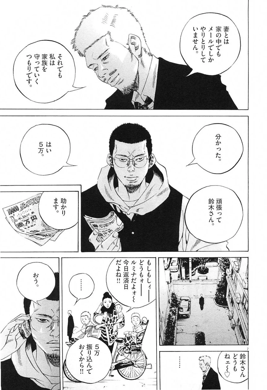 闇金ウシジマくん 第21話 - Trang 99