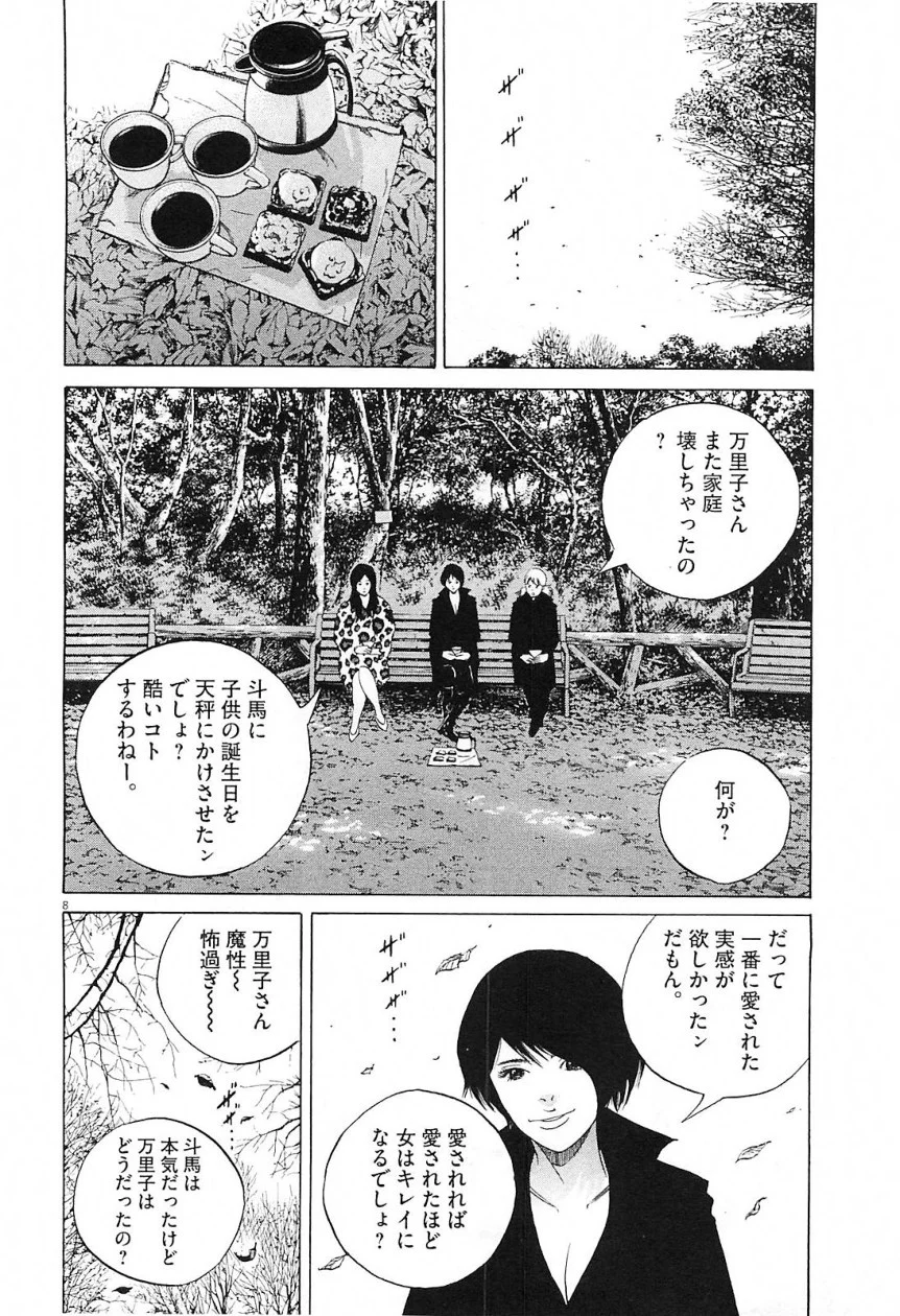闇金ウシジマくん 第21話 - Trang 100