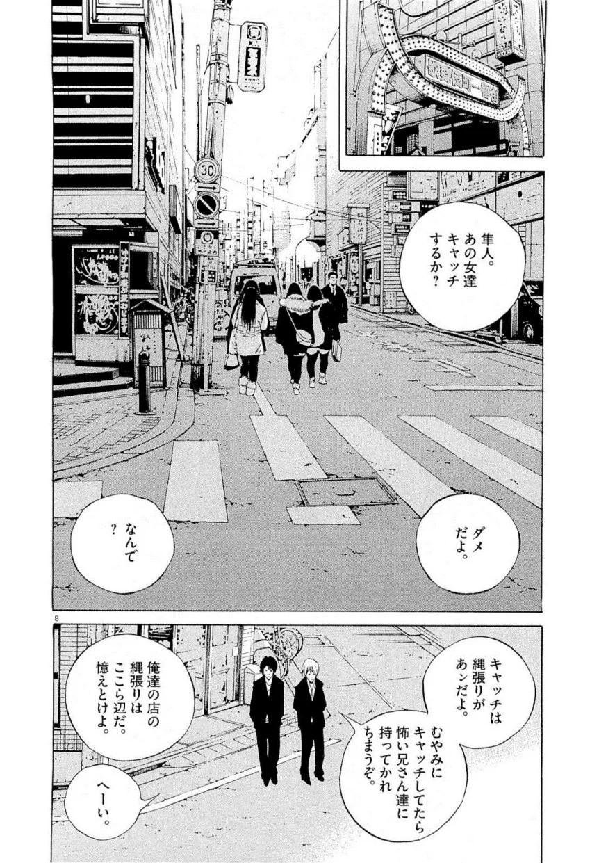 闇金ウシジマくん 第22話 - Trang 11