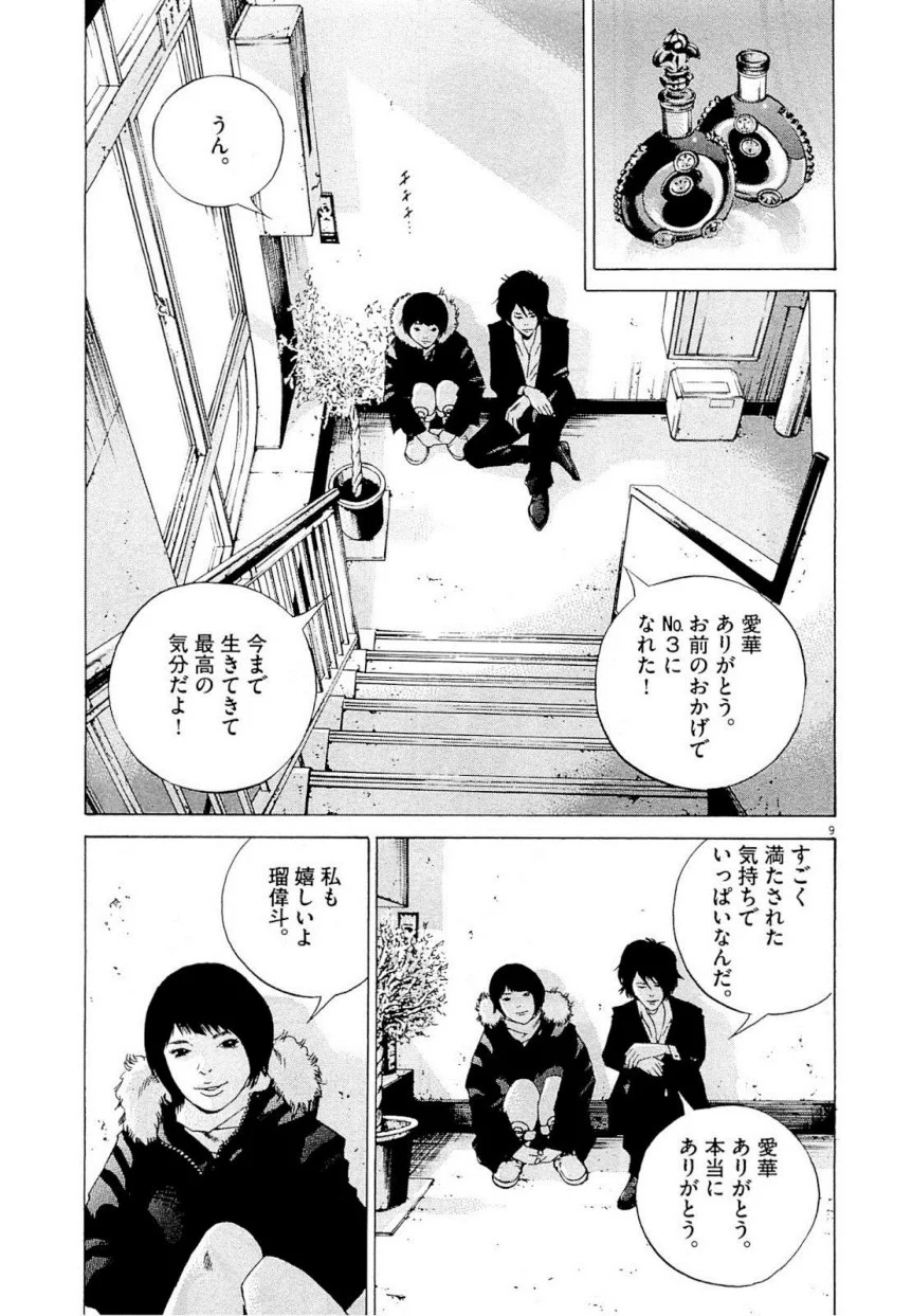 闇金ウシジマくん 第22話 - Trang 102