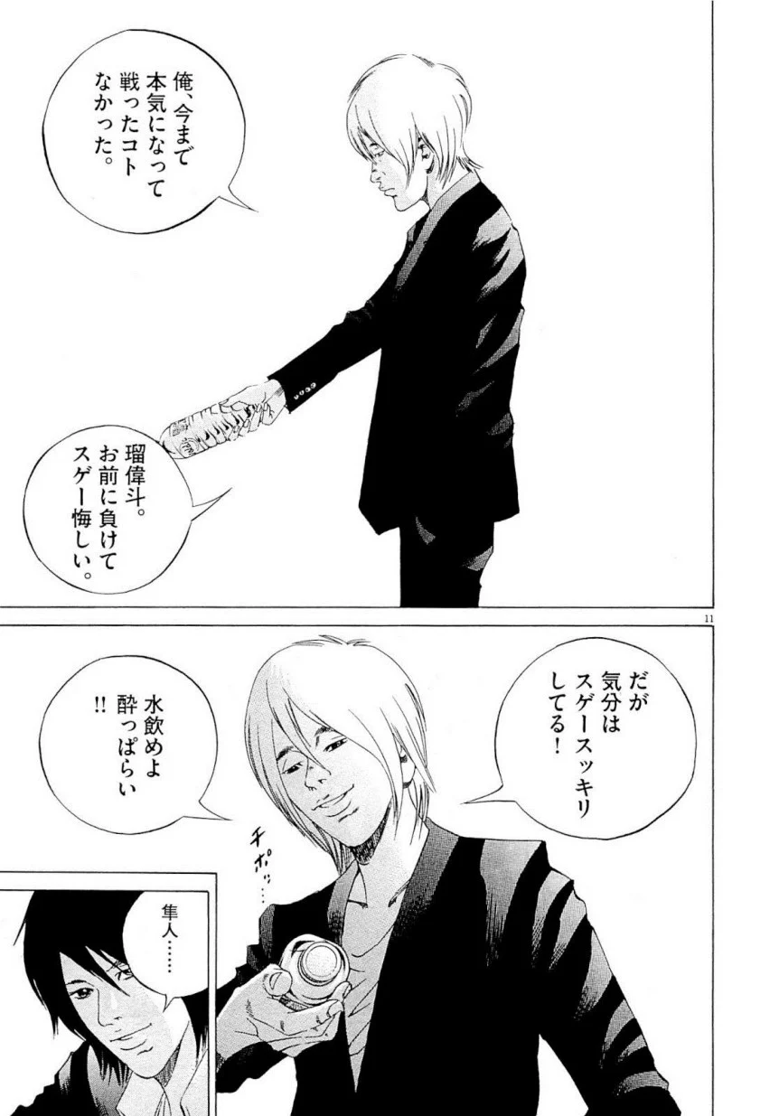 闇金ウシジマくん 第22話 - Trang 104