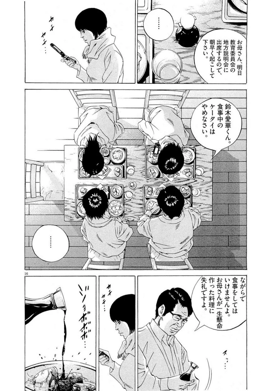 闇金ウシジマくん 第22話 - Trang 109
