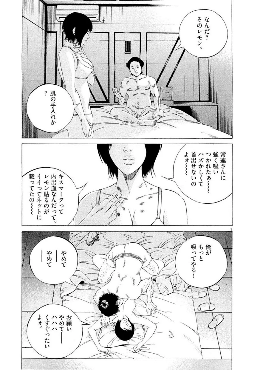 闇金ウシジマくん 第22話 - Trang 114