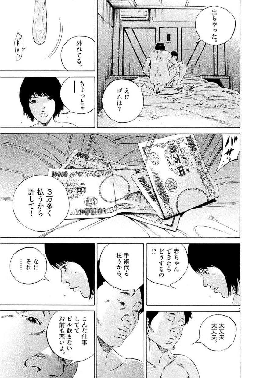 闇金ウシジマくん 第22話 - Trang 116