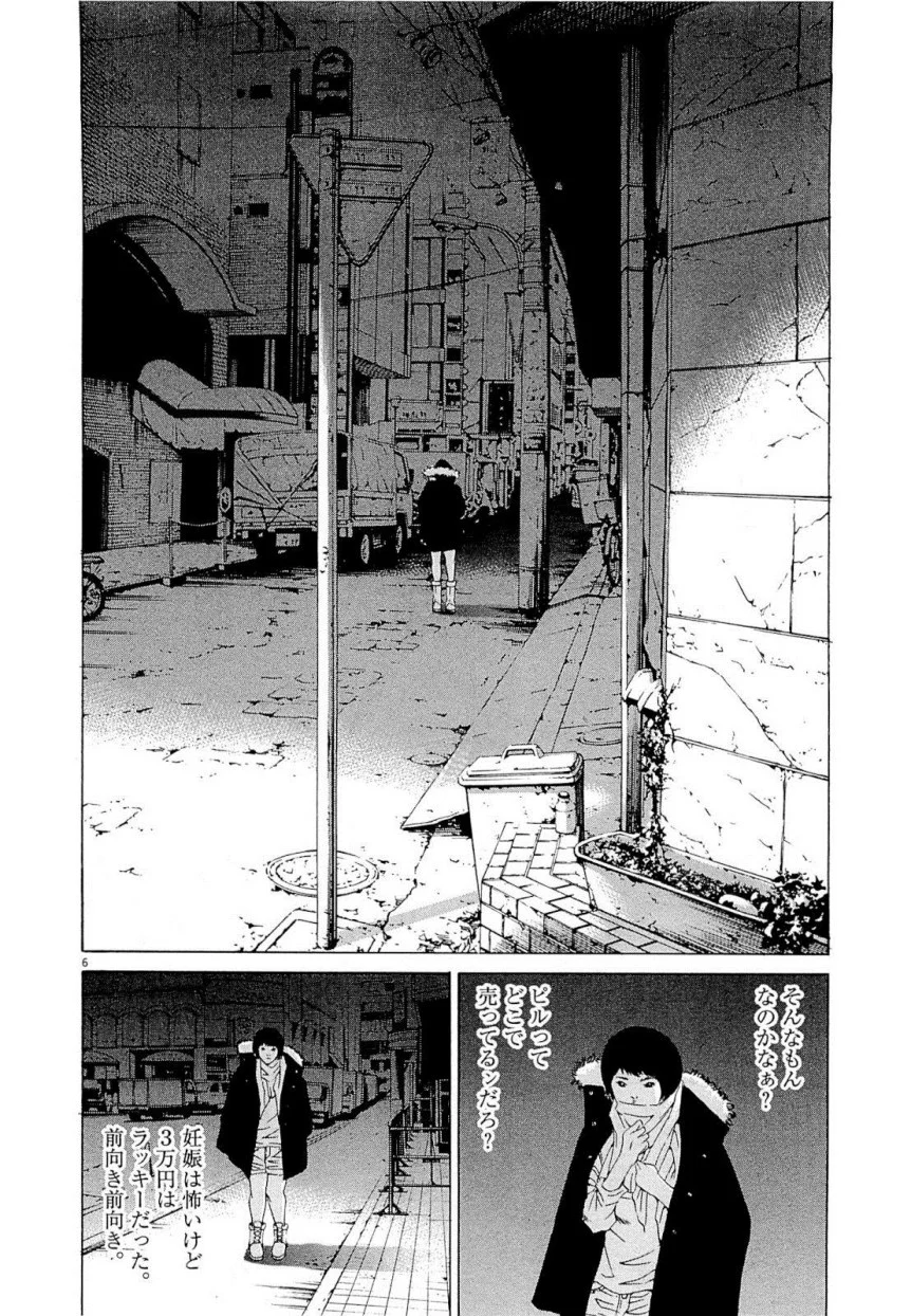 闇金ウシジマくん 第22話 - Trang 117