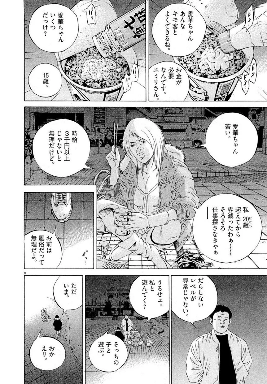 闇金ウシジマくん 第22話 - Trang 119