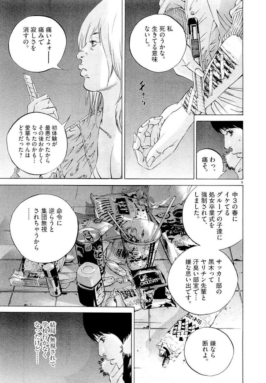 闇金ウシジマくん 第22話 - Trang 120