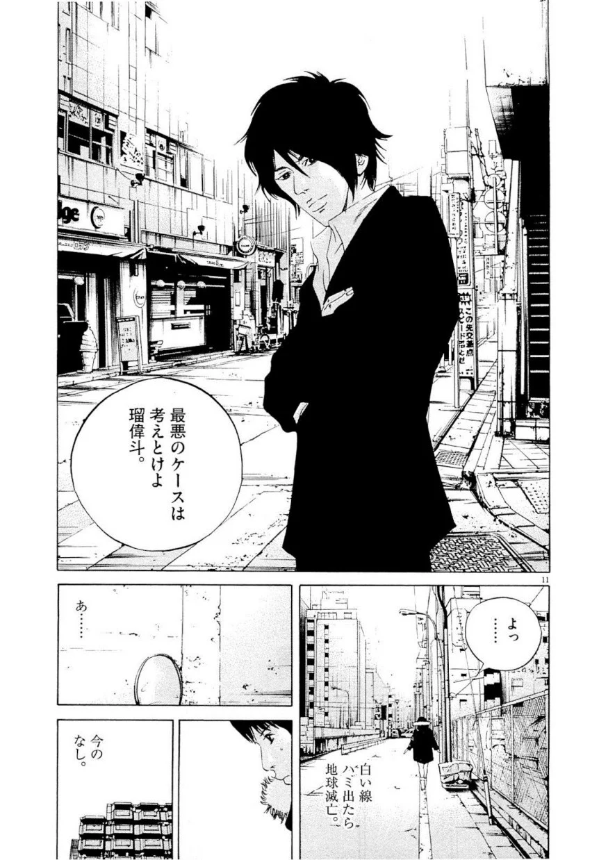 闇金ウシジマくん 第22話 - Trang 122