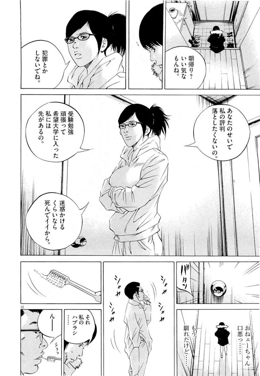 闇金ウシジマくん 第22話 - Trang 123