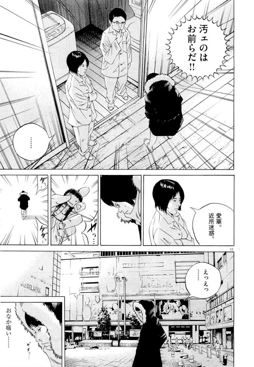 闇金ウシジマくん 第22話 - Trang 126