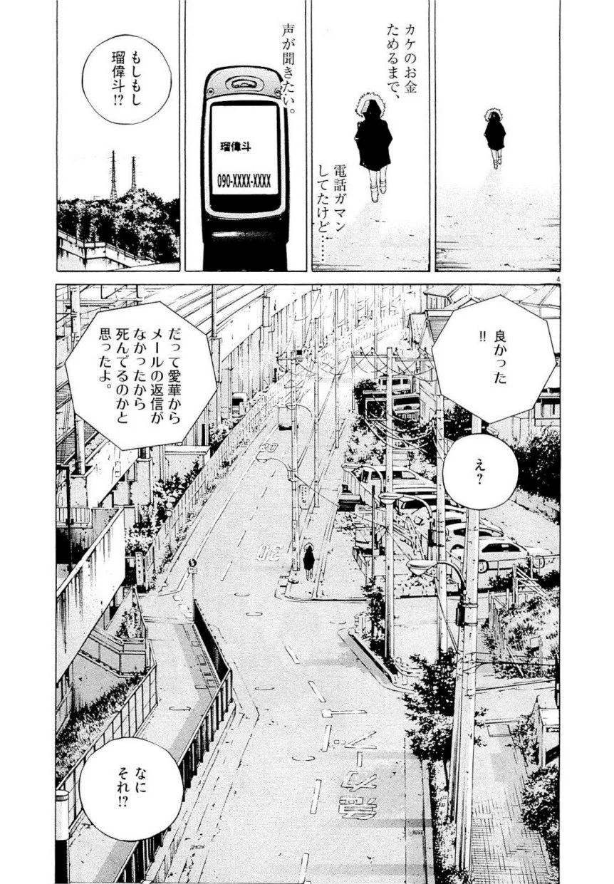 闇金ウシジマくん 第22話 - Trang 134