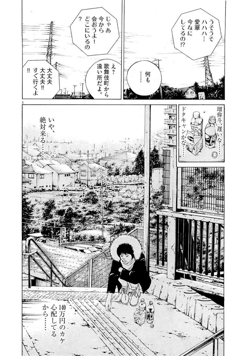 闇金ウシジマくん 第22話 - Trang 135