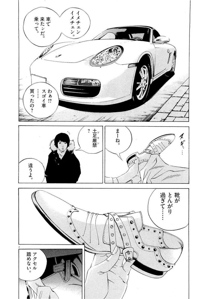 闇金ウシジマくん 第22話 - Trang 137