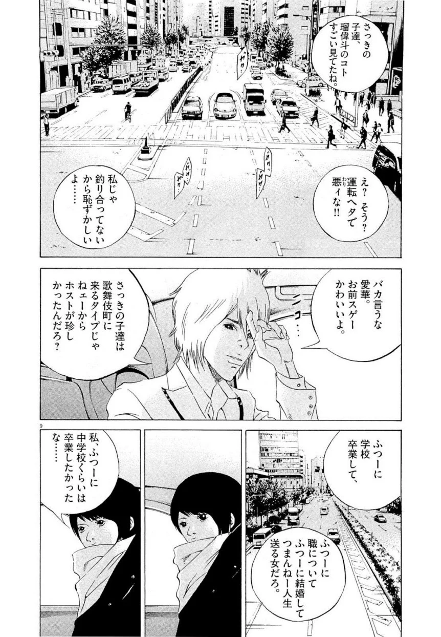 闇金ウシジマくん 第22話 - Trang 139