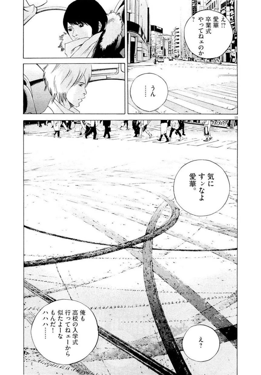 闇金ウシジマくん 第22話 - Trang 140