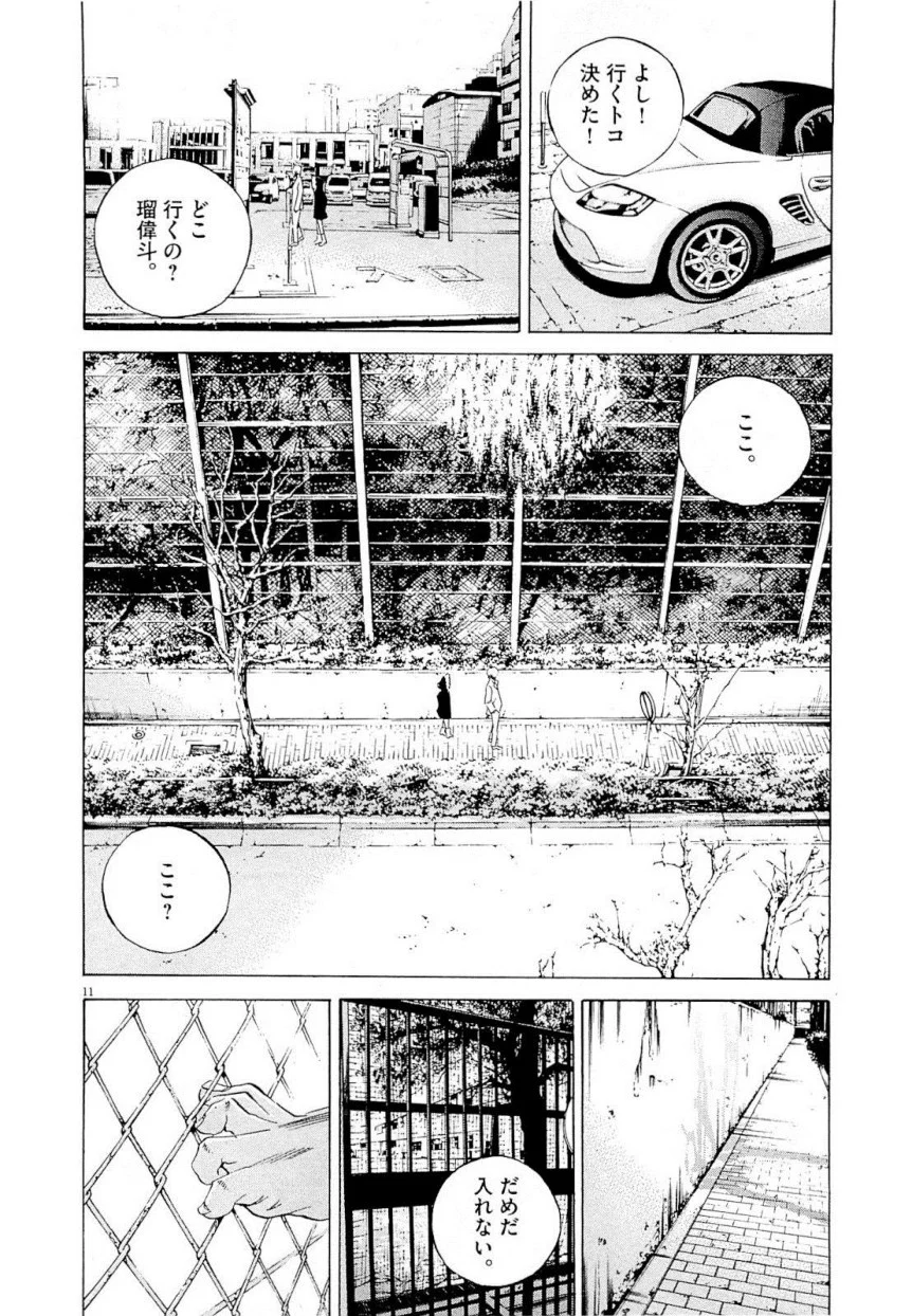 闇金ウシジマくん 第22話 - Trang 141