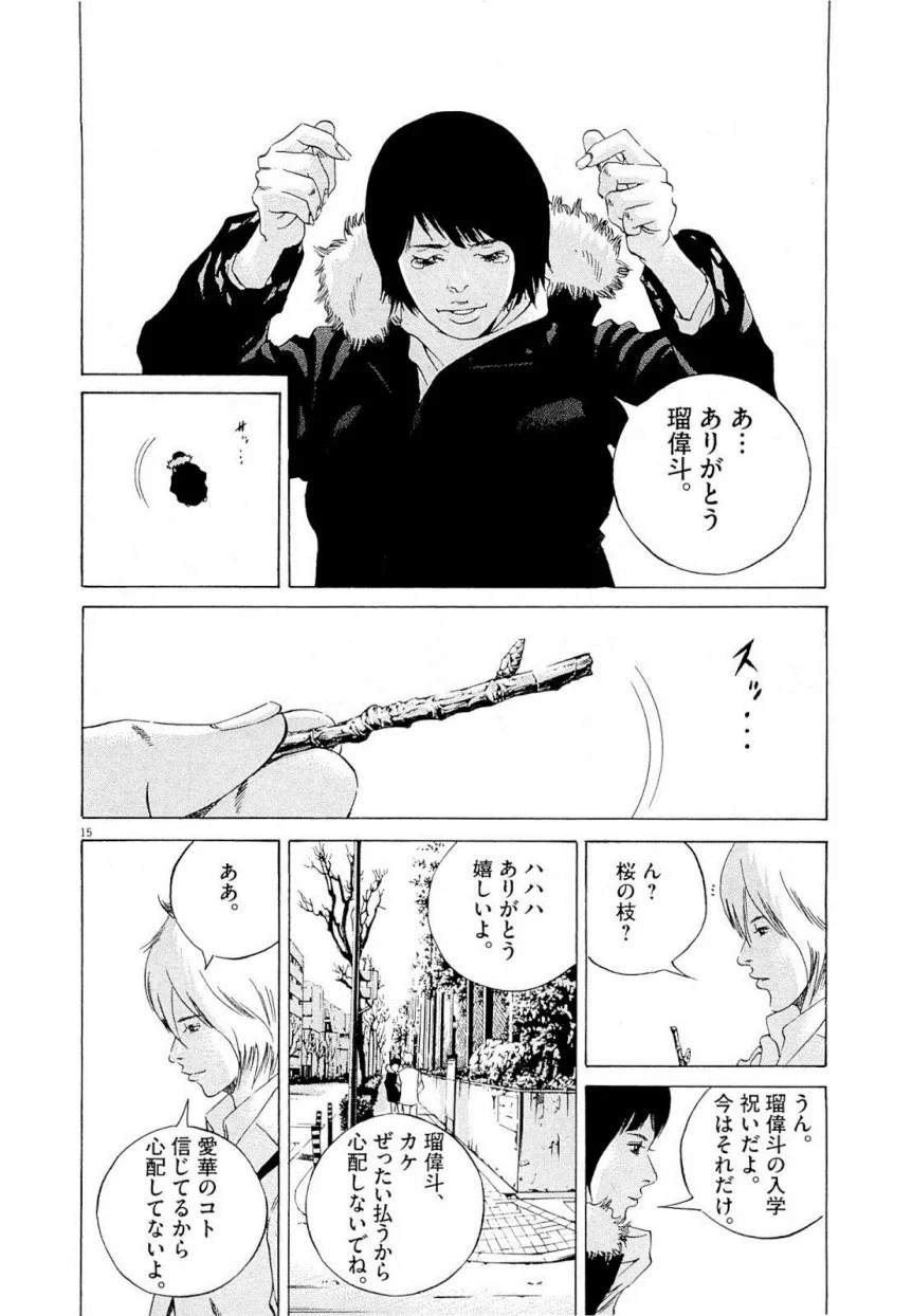 闇金ウシジマくん 第22話 - Trang 145