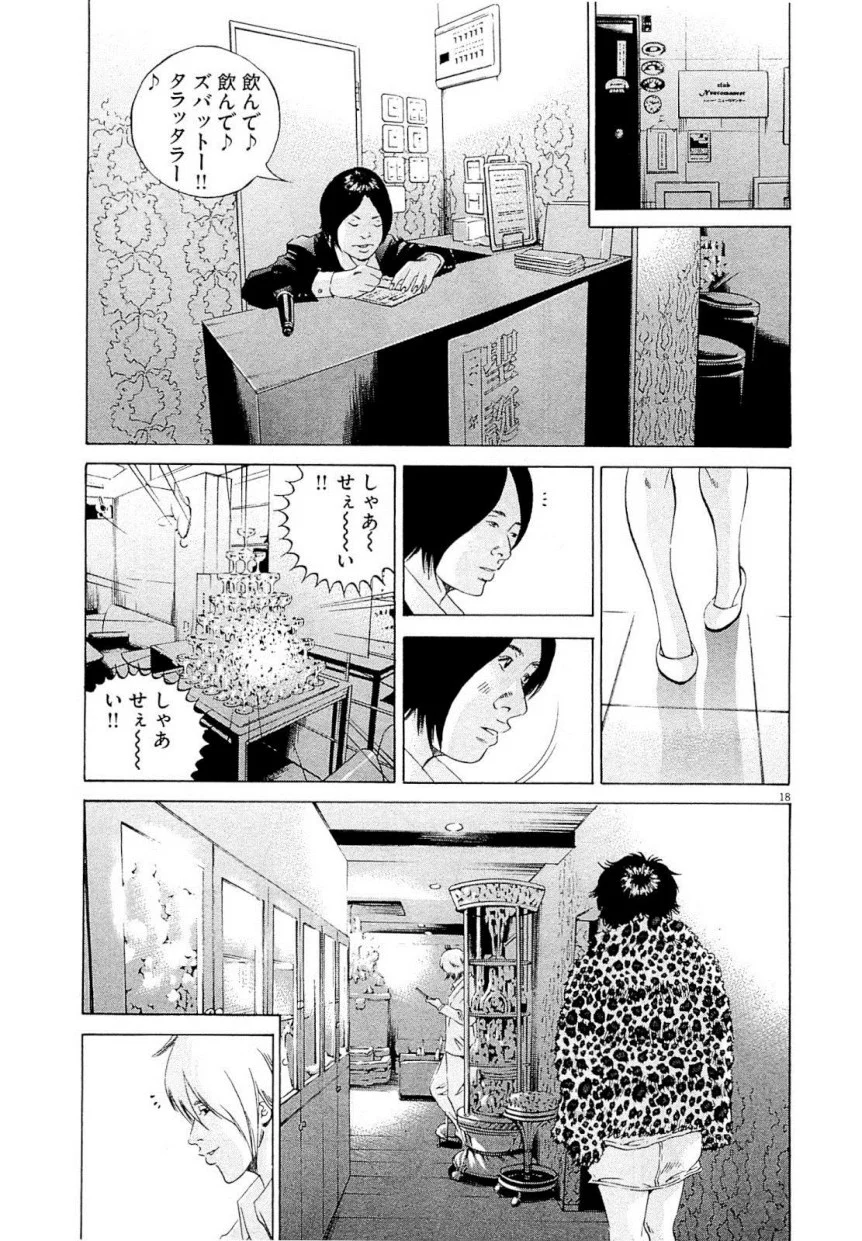 闇金ウシジマくん 第22話 - Trang 148