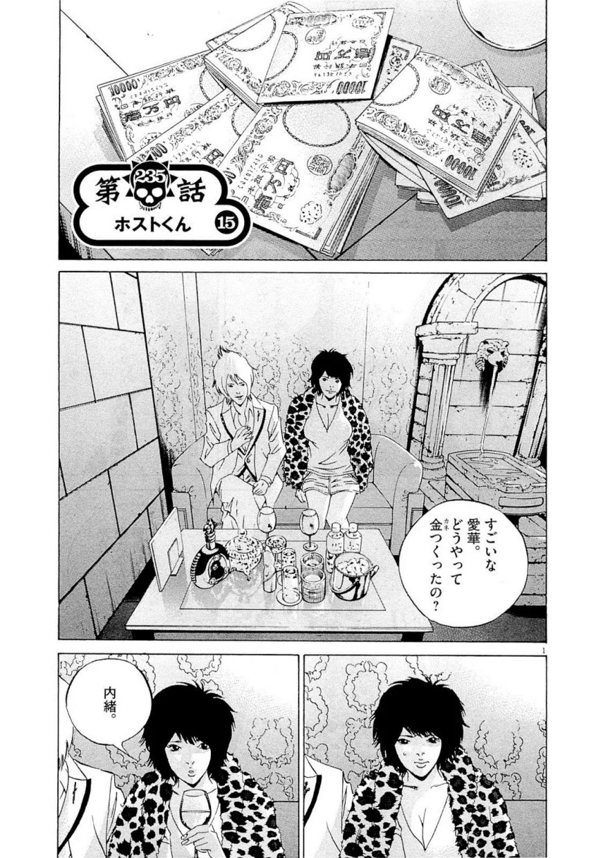 闇金ウシジマくん 第22話 - Trang 150