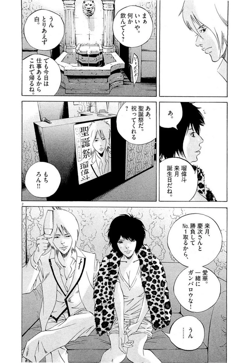 闇金ウシジマくん 第22話 - Trang 151