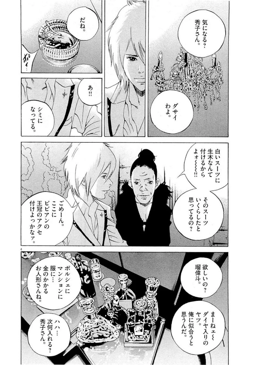 闇金ウシジマくん 第22話 - Trang 153