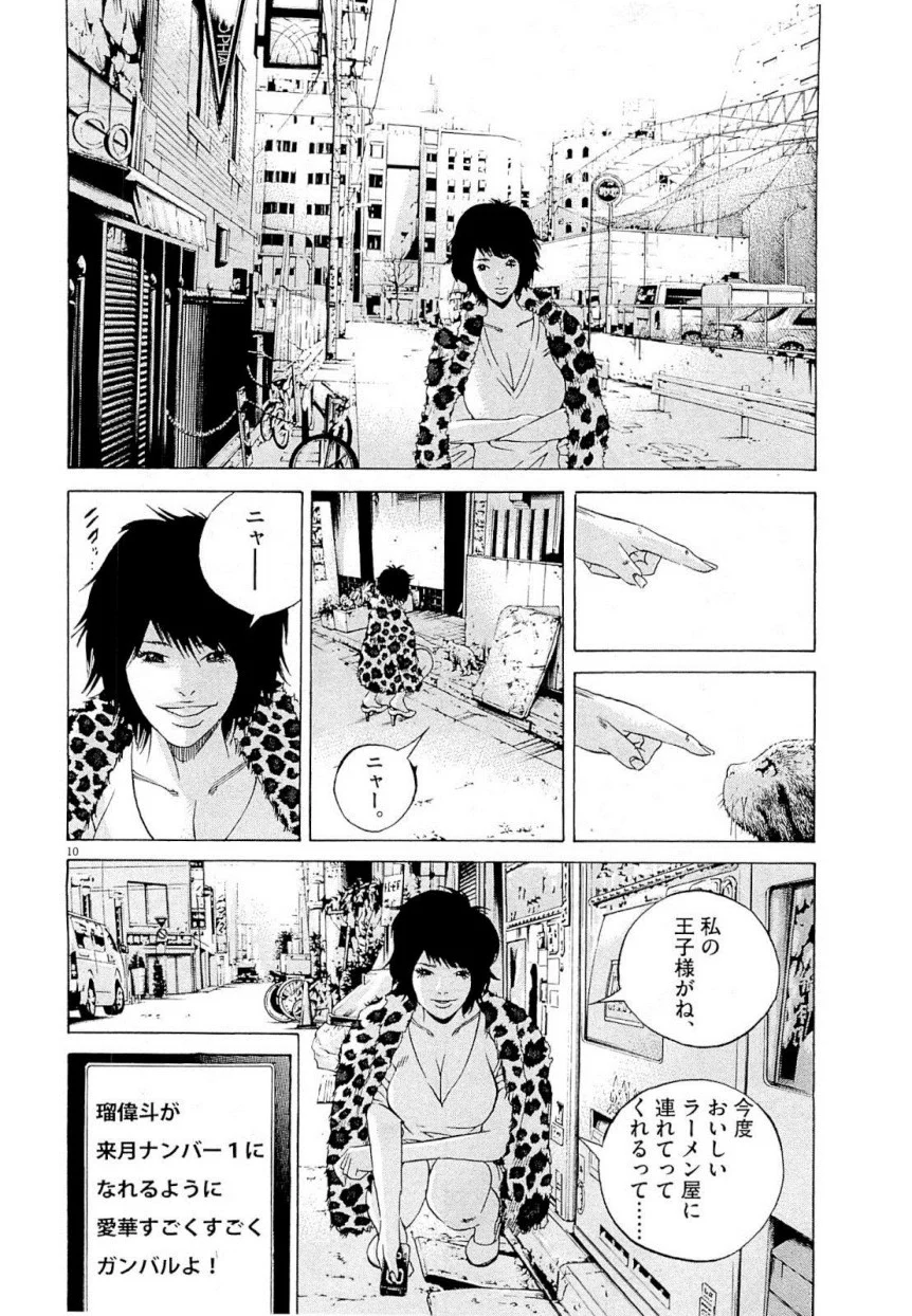 闇金ウシジマくん 第22話 - Trang 159