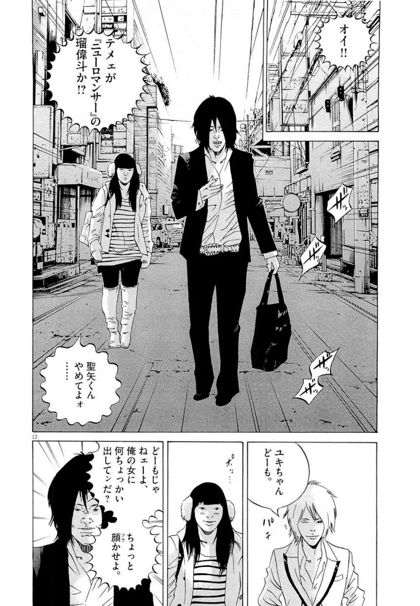 闇金ウシジマくん 第22話 - Trang 161