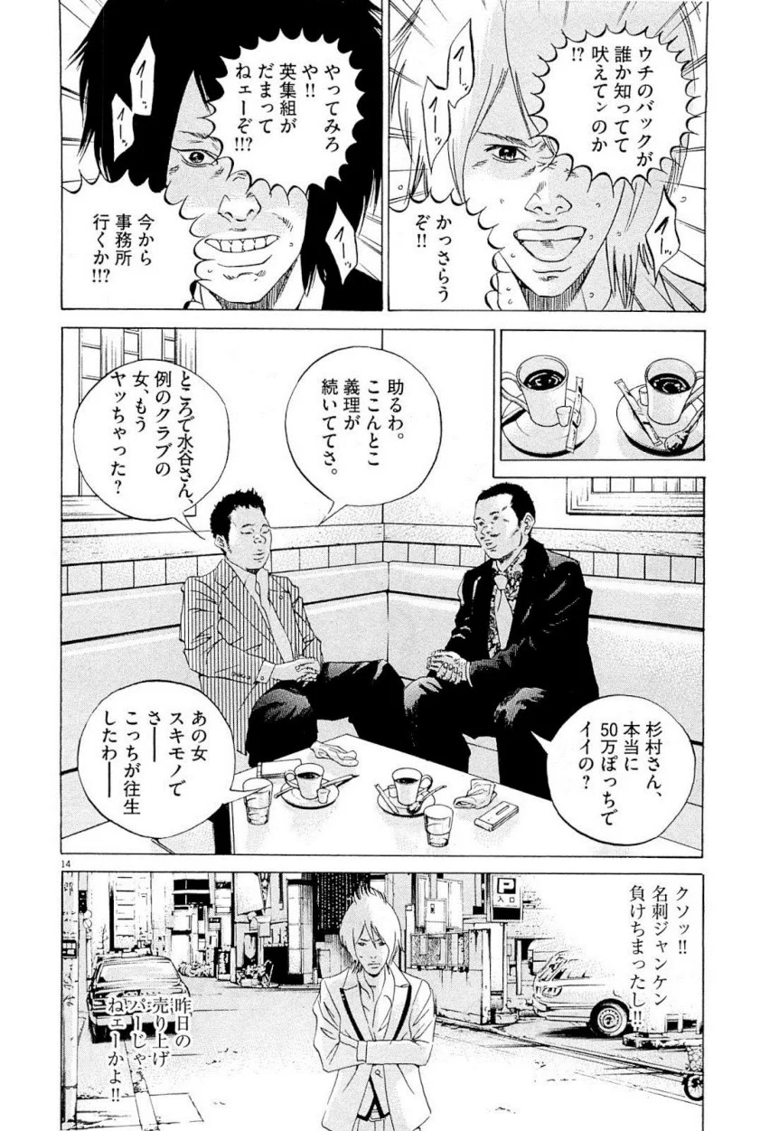 闇金ウシジマくん 第22話 - Trang 163