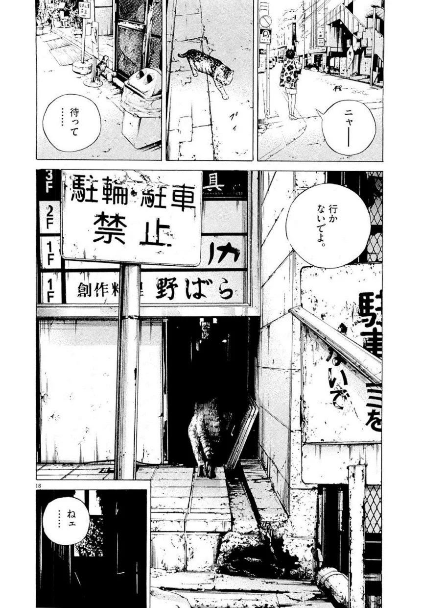 闇金ウシジマくん 第22話 - Trang 167