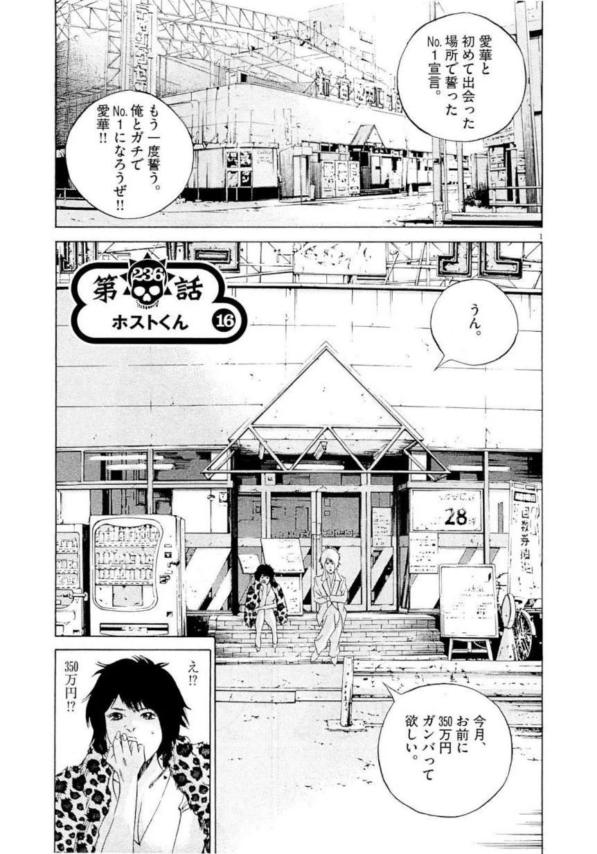 闇金ウシジマくん 第22話 - Trang 168